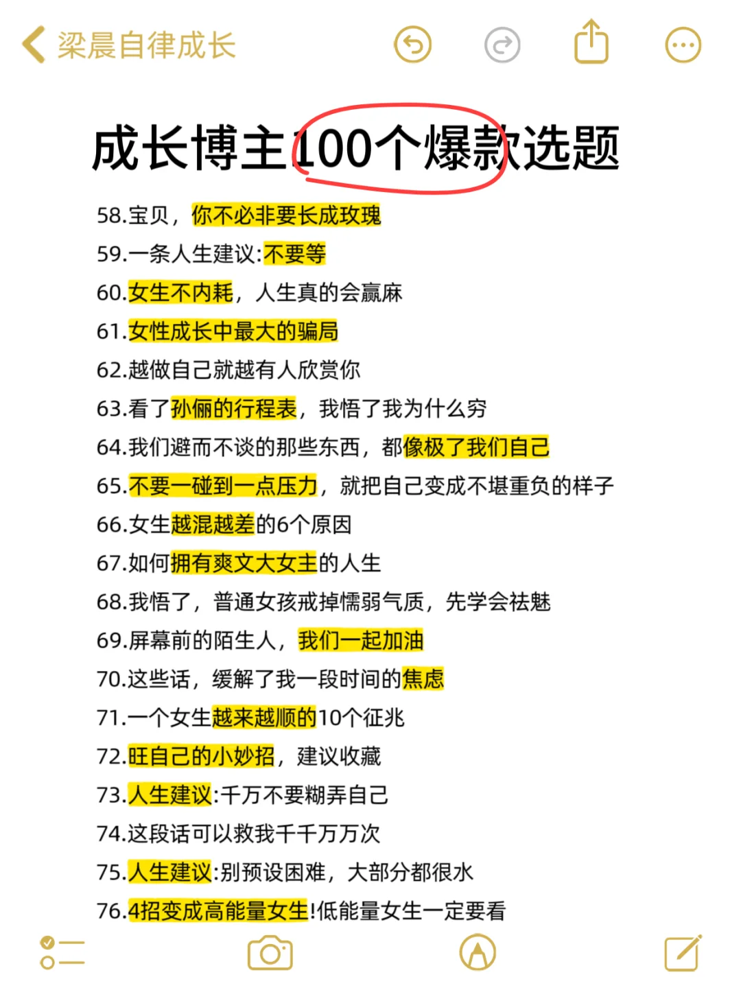 成长型播主100个必做爆款选题