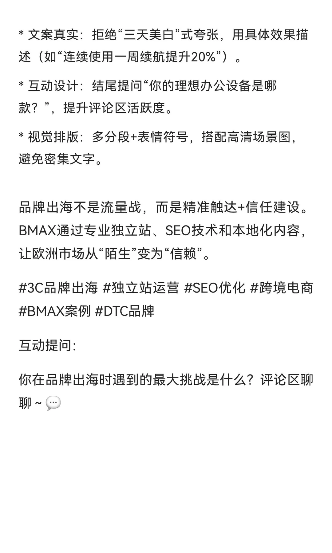 3C品牌出海秘籍｜BMAX如何靠独立站一年曝光
