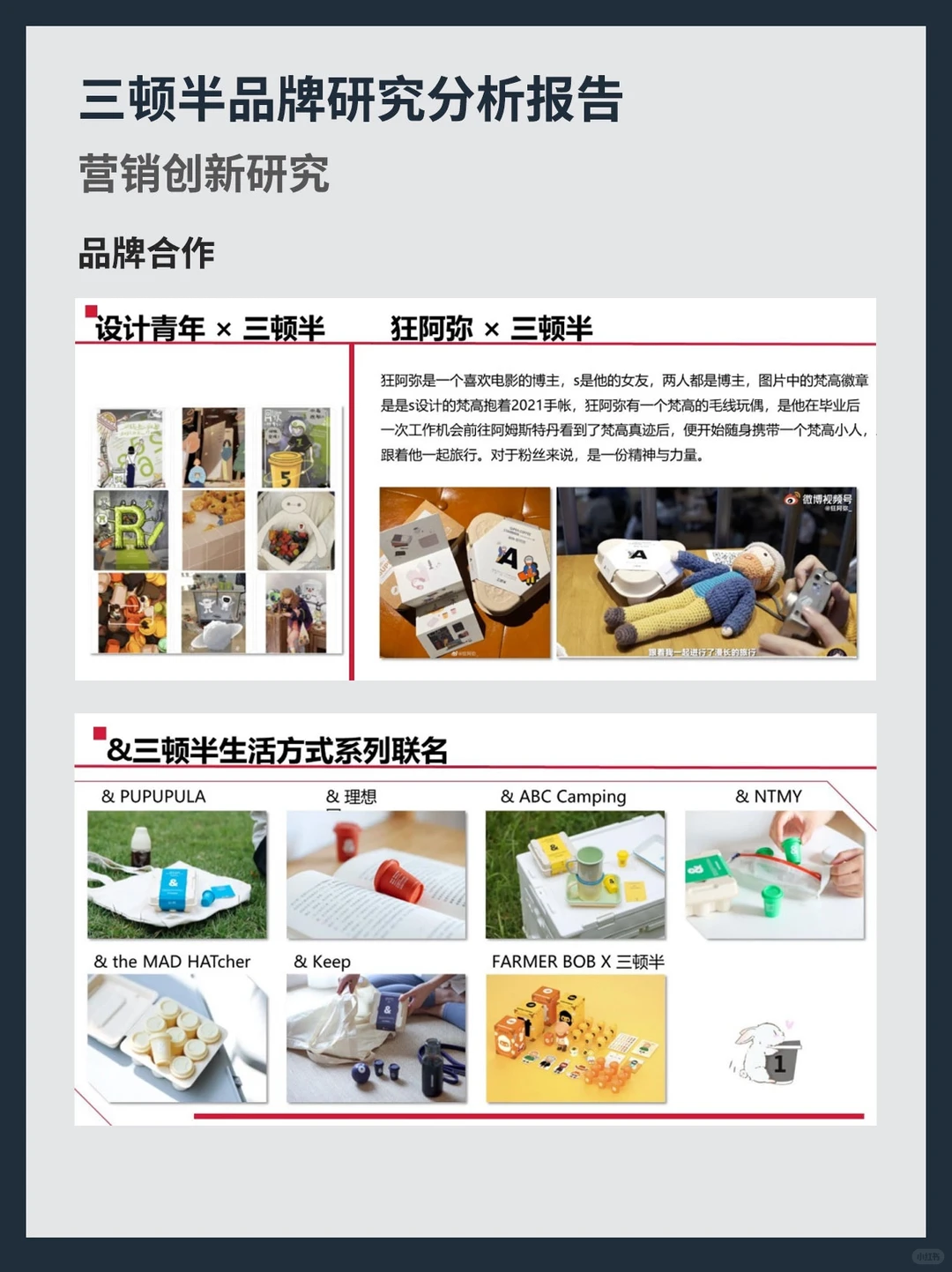 三顿半品牌研究分析报告