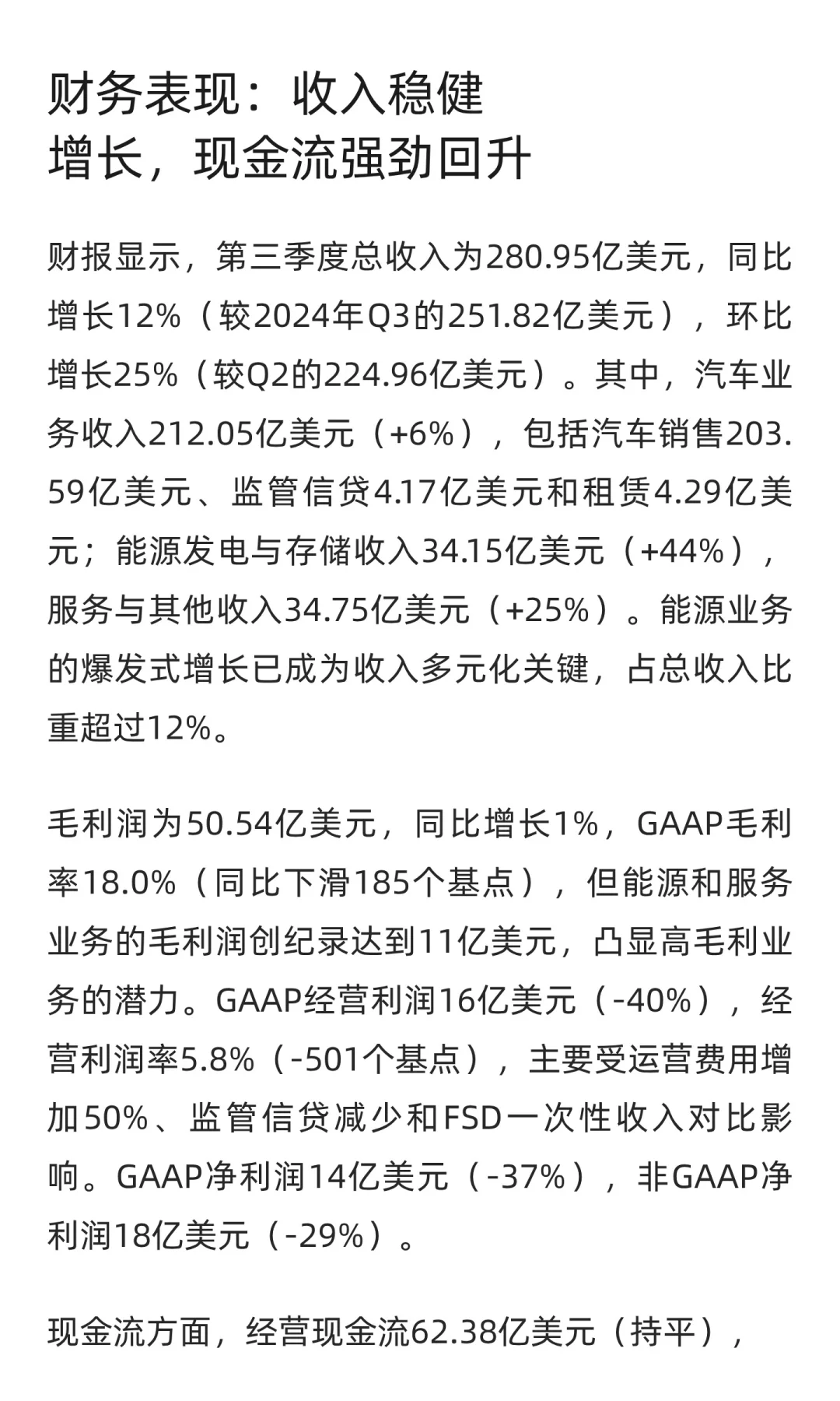 特斯拉第三季度财报亮点：交付创新高，能源