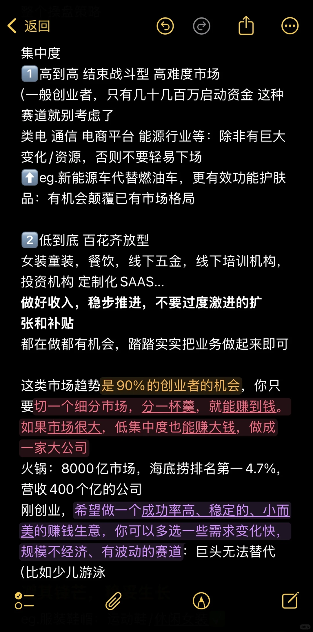 创业手记3️⃣萃取｜ 终极预判 集中度分析