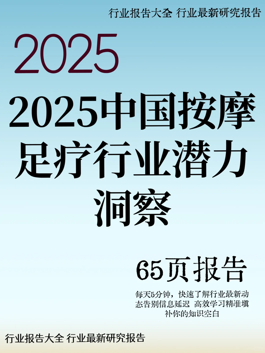 2025中国按摩足疗行业潜力洞察