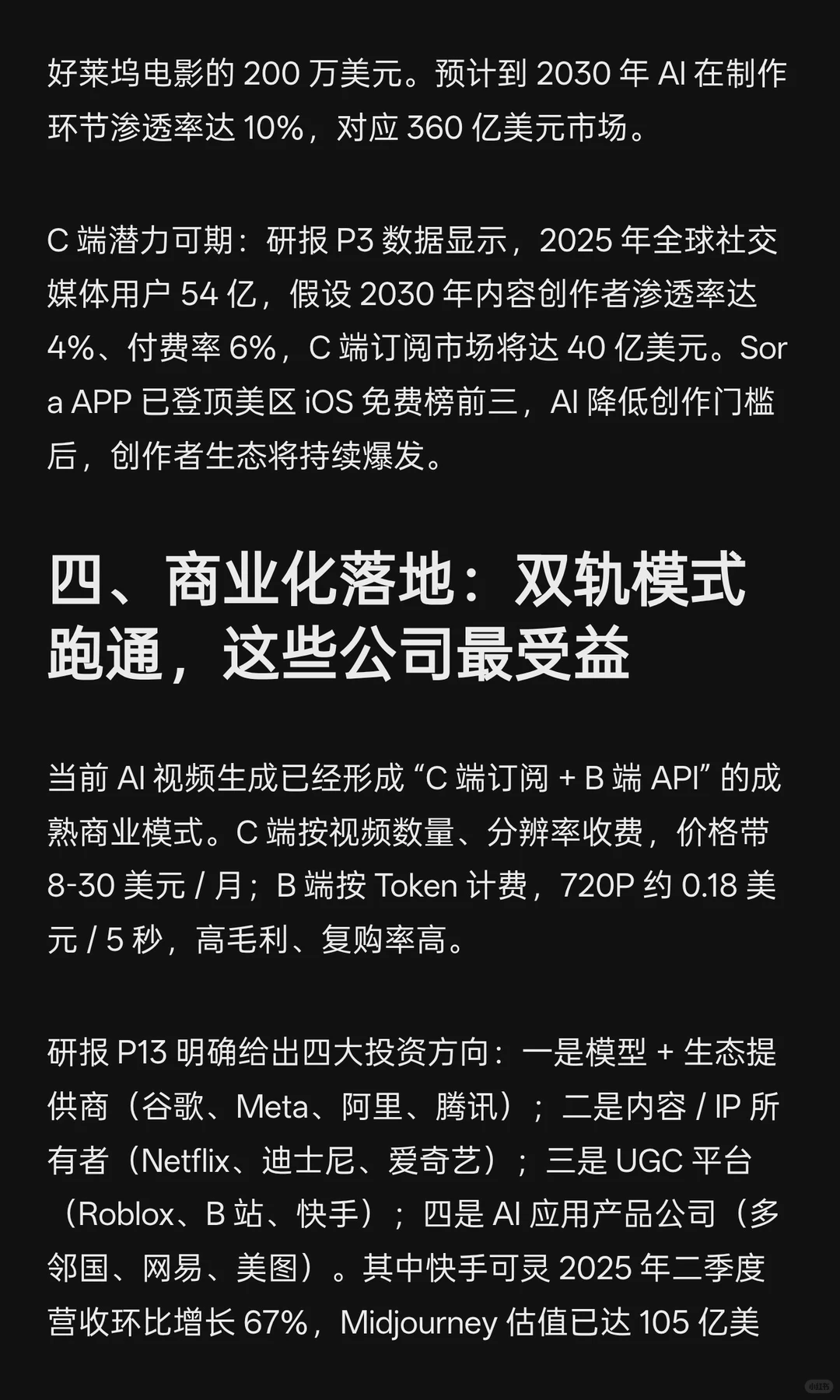 AI视频2030 年市场规模冲 400 亿美元！