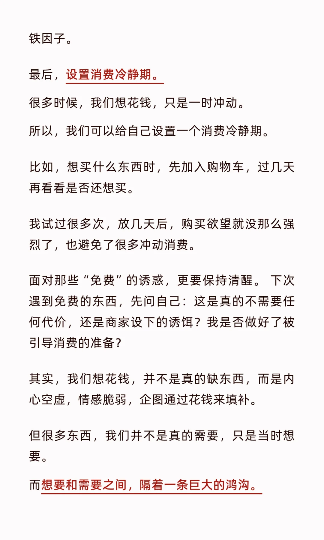 为什么你过一段时间，就忍不住想花钱？
