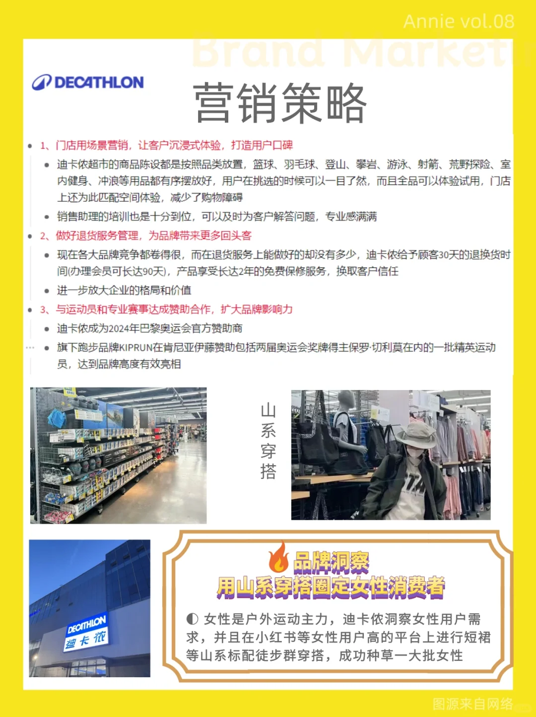 每日品牌案例|迪卡侬产品营销策略分析