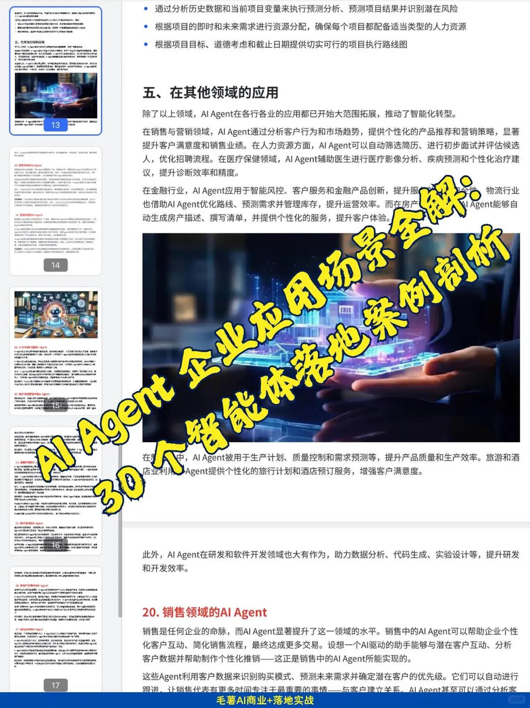 30个智能体企业实战案例，太顶了!