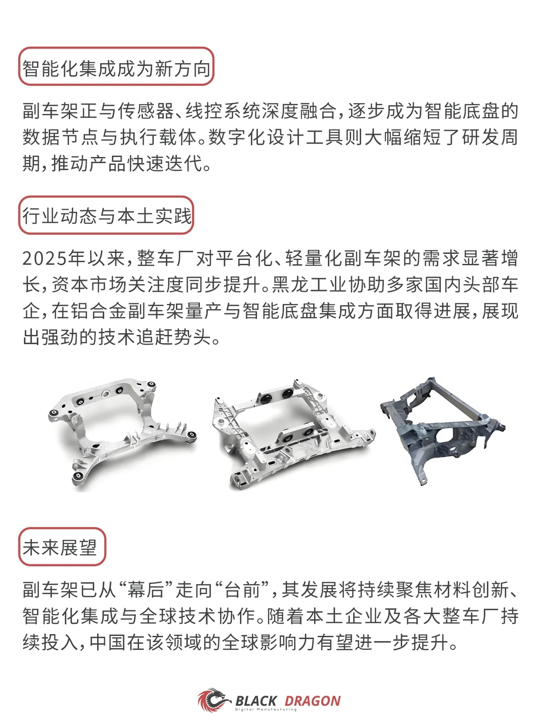 【汽车行业】副车架发展新赛道