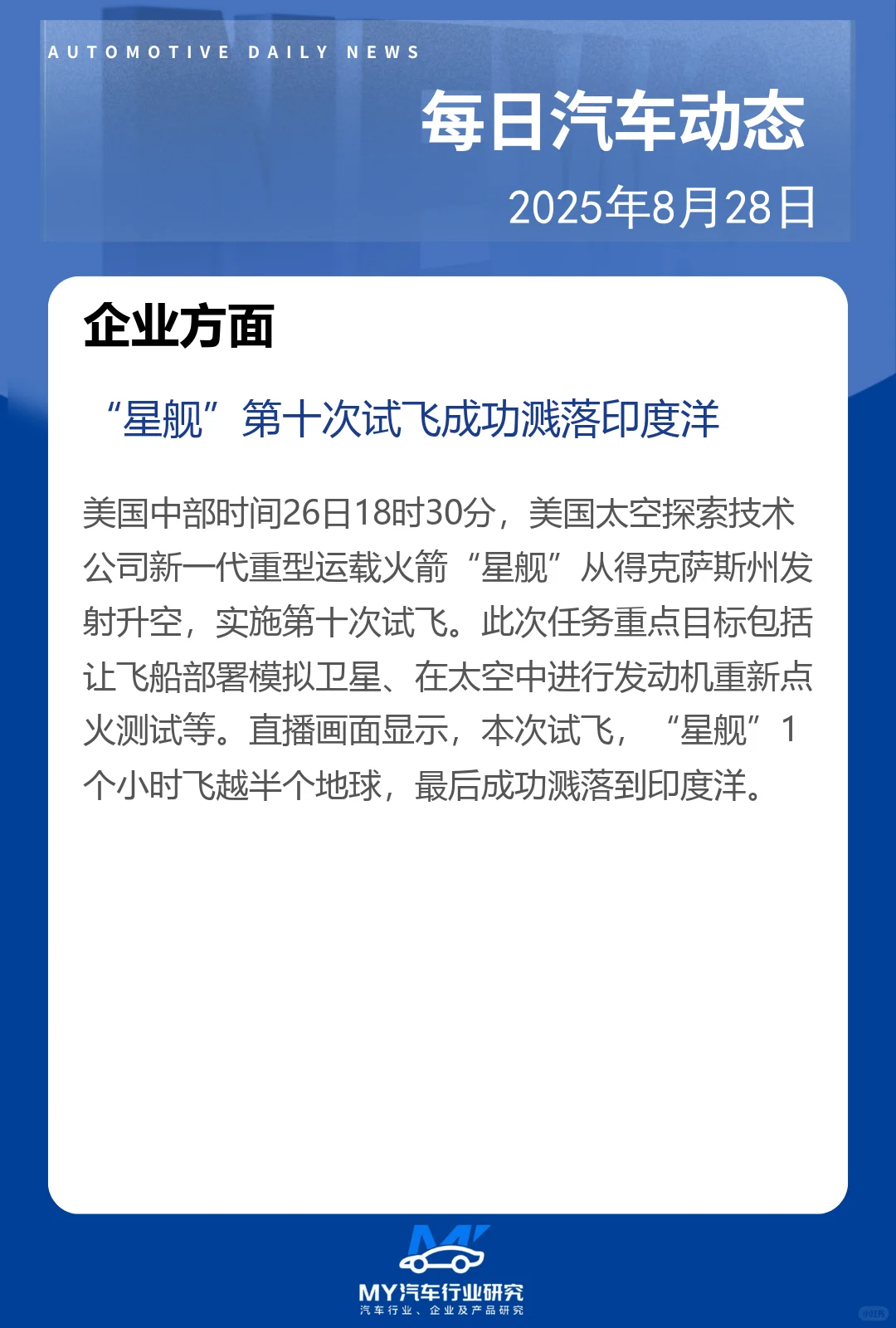 每日汽车动态 2025年8月28日