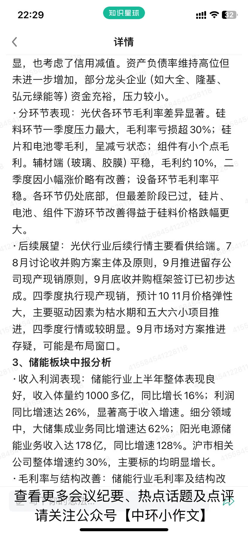 电新行业2025年中报综述