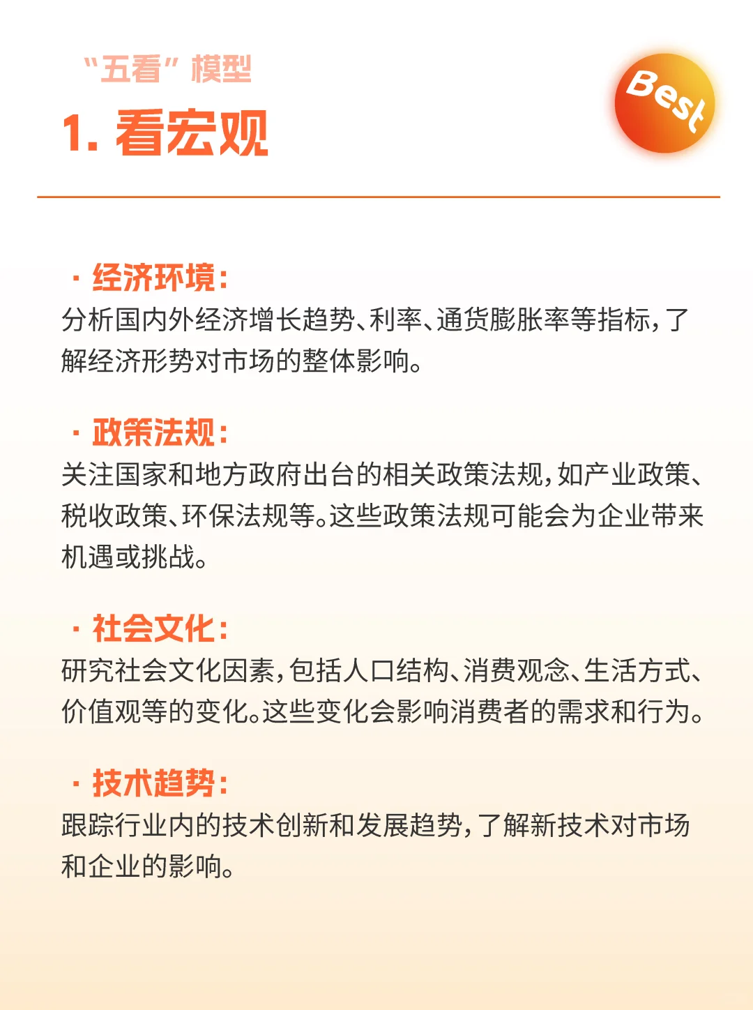 深度解析市场洞察 “五看” 模型?