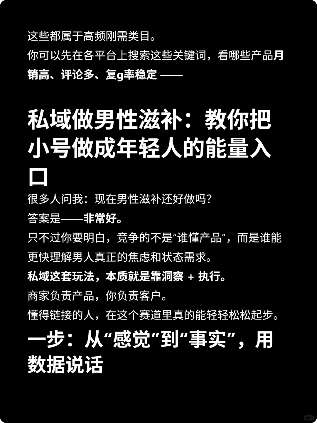 为什么男性滋补能成为轻资产创业隐藏入口？