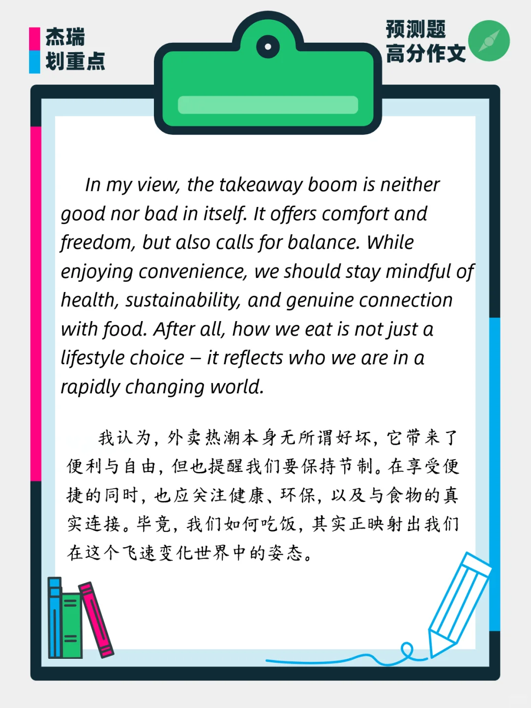 考研作文预测:外卖与生活