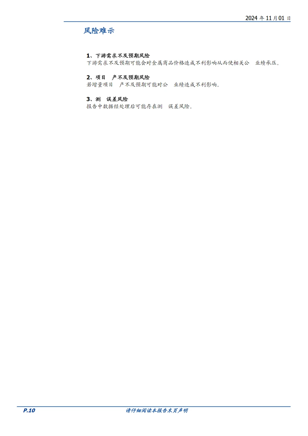 2024中国新能源汽车市场分析