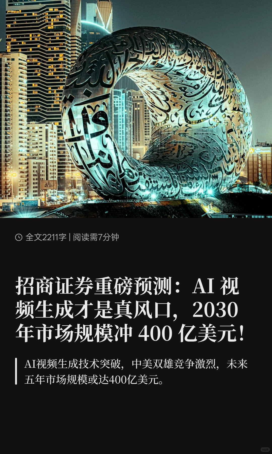 AI视频2030 年市场规模冲 400 亿美元！