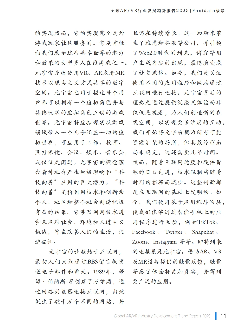 2025全球AR/VR行业发展趋势报告
