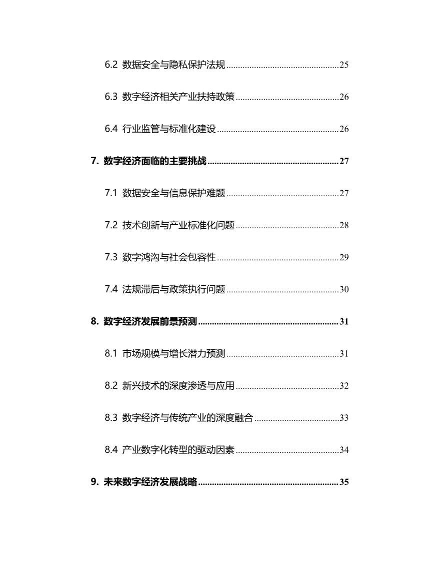 2025年数字经济行业现状及前景趋势分析报告