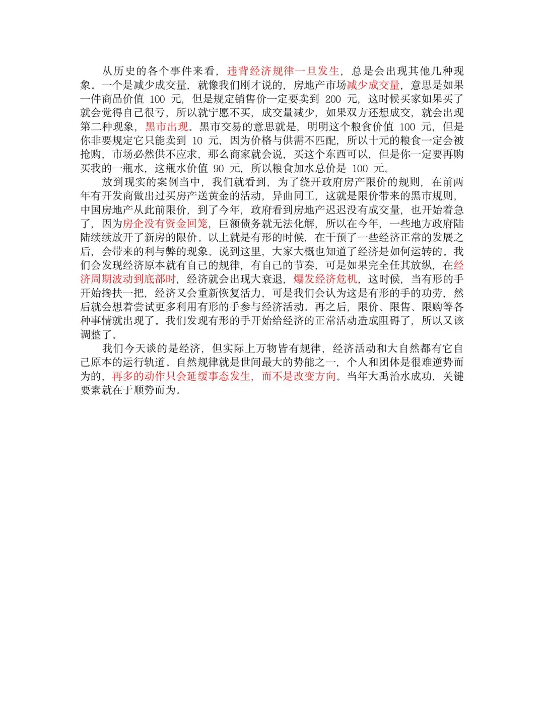 一文看懂经济是怎么运行的