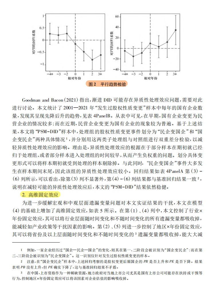 国企民企估值大不同?中特估研究新洞察!