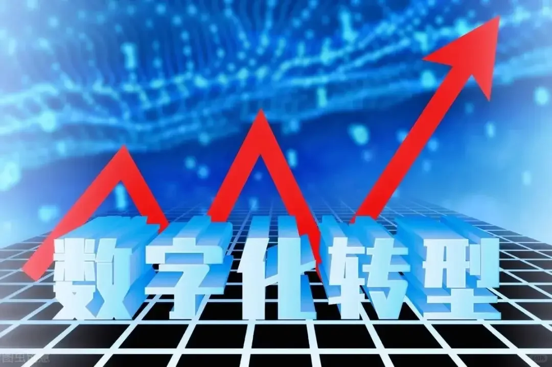 企业数字化转型:破局之路在何方?