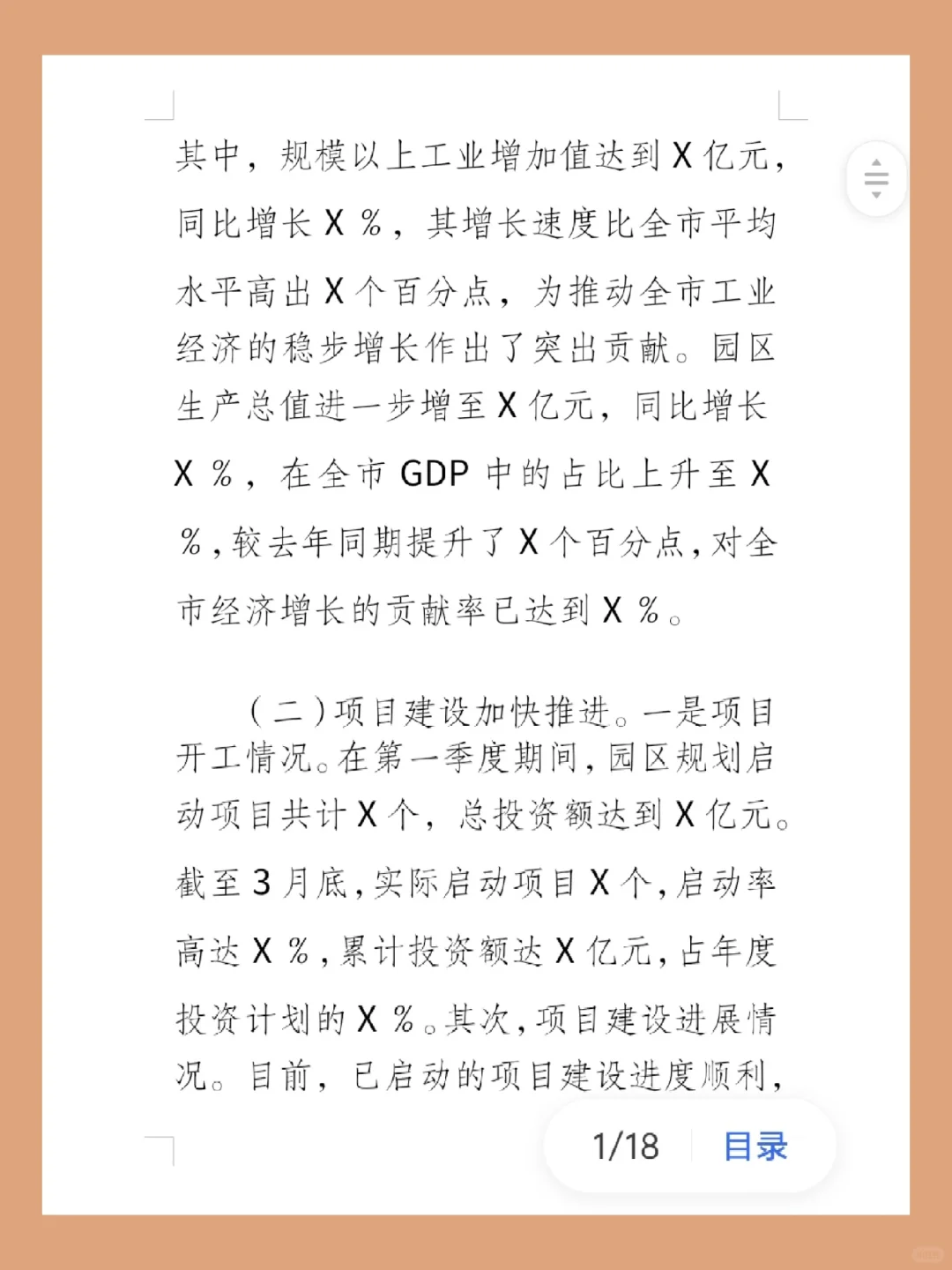 XX工业园区2025年第一季度经济运行情况分析