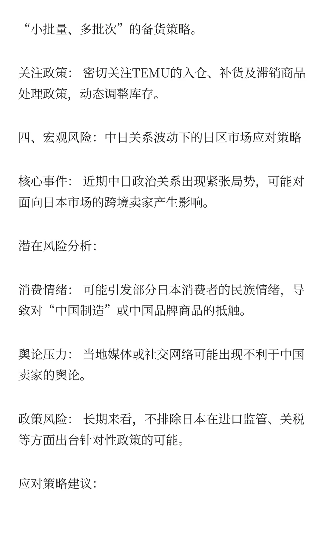 跨境数据早报 |每日市场动态与策略洞察