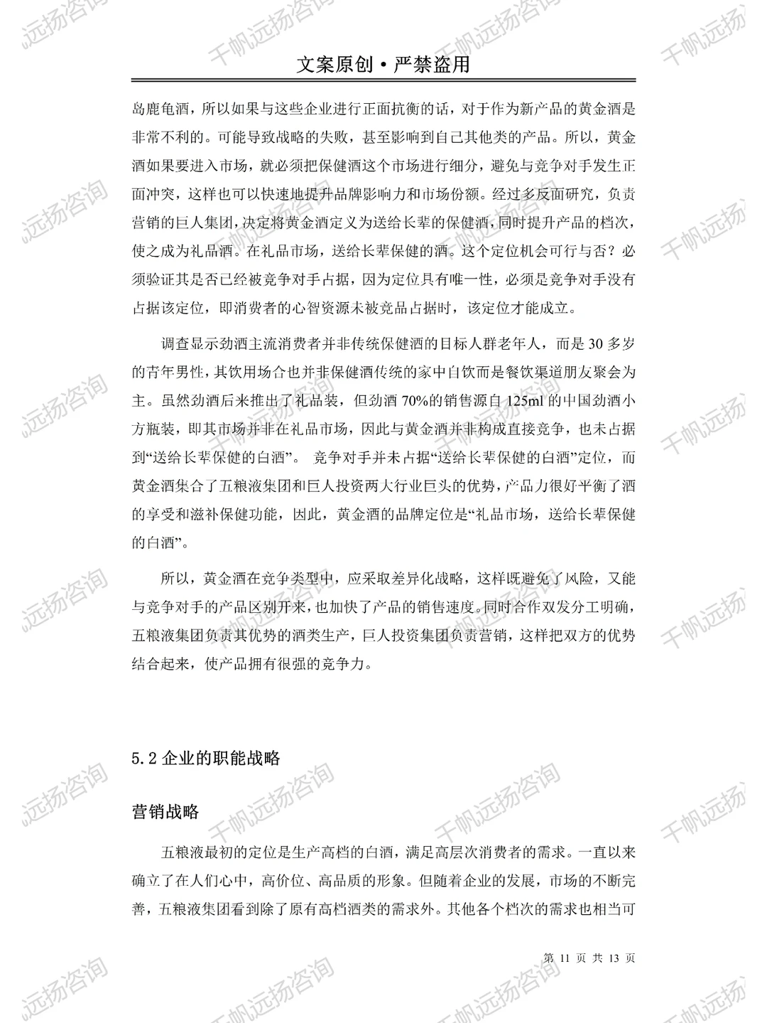我惊呆了?原来企业调研报告这么简单❗