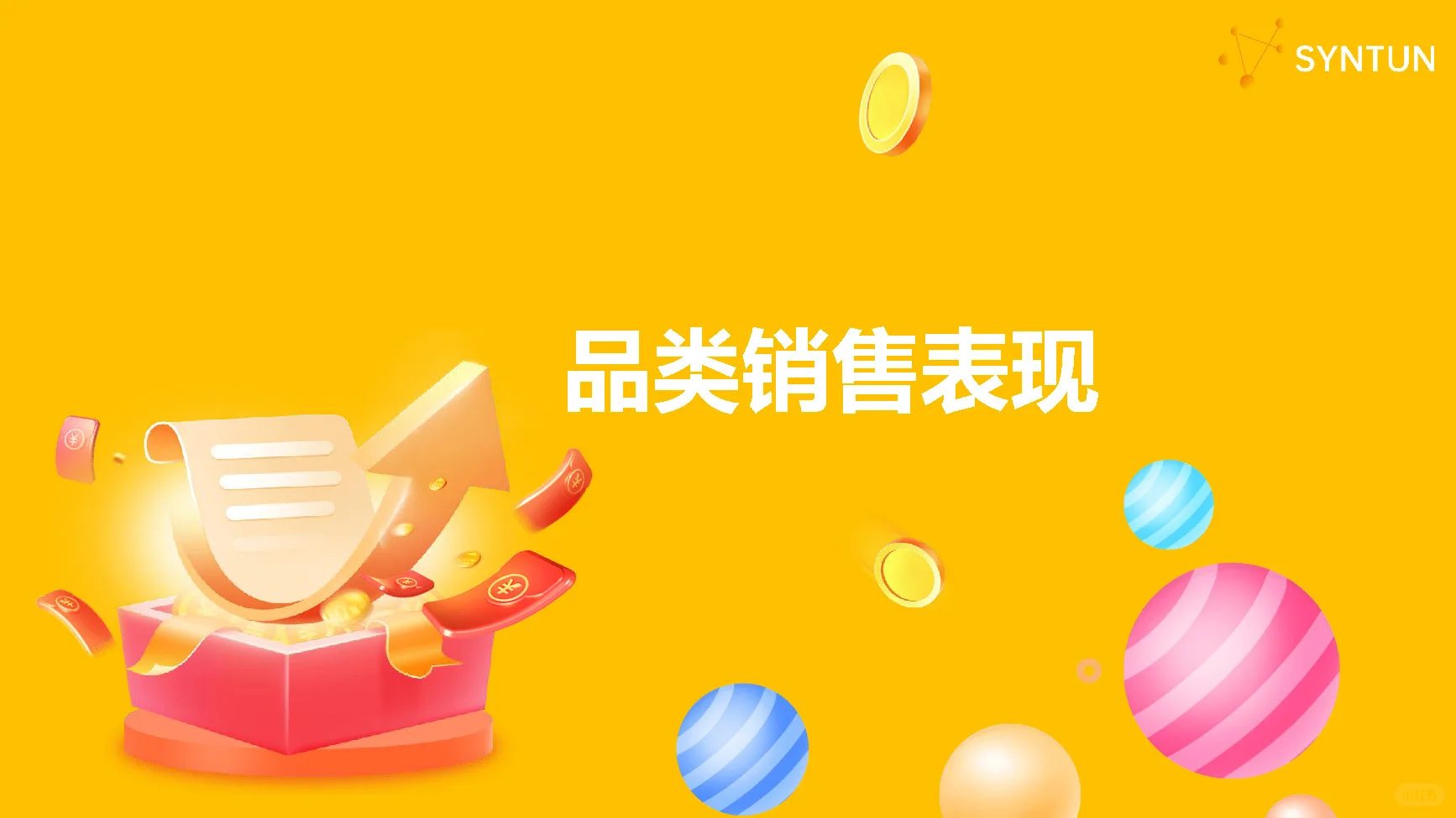 【2025双十一全网销售数据解读报告】共39页