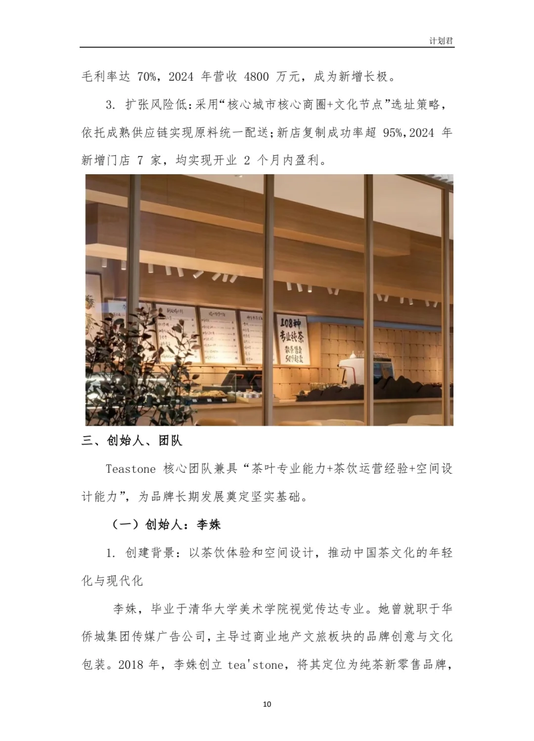 TeaStone商业计划书