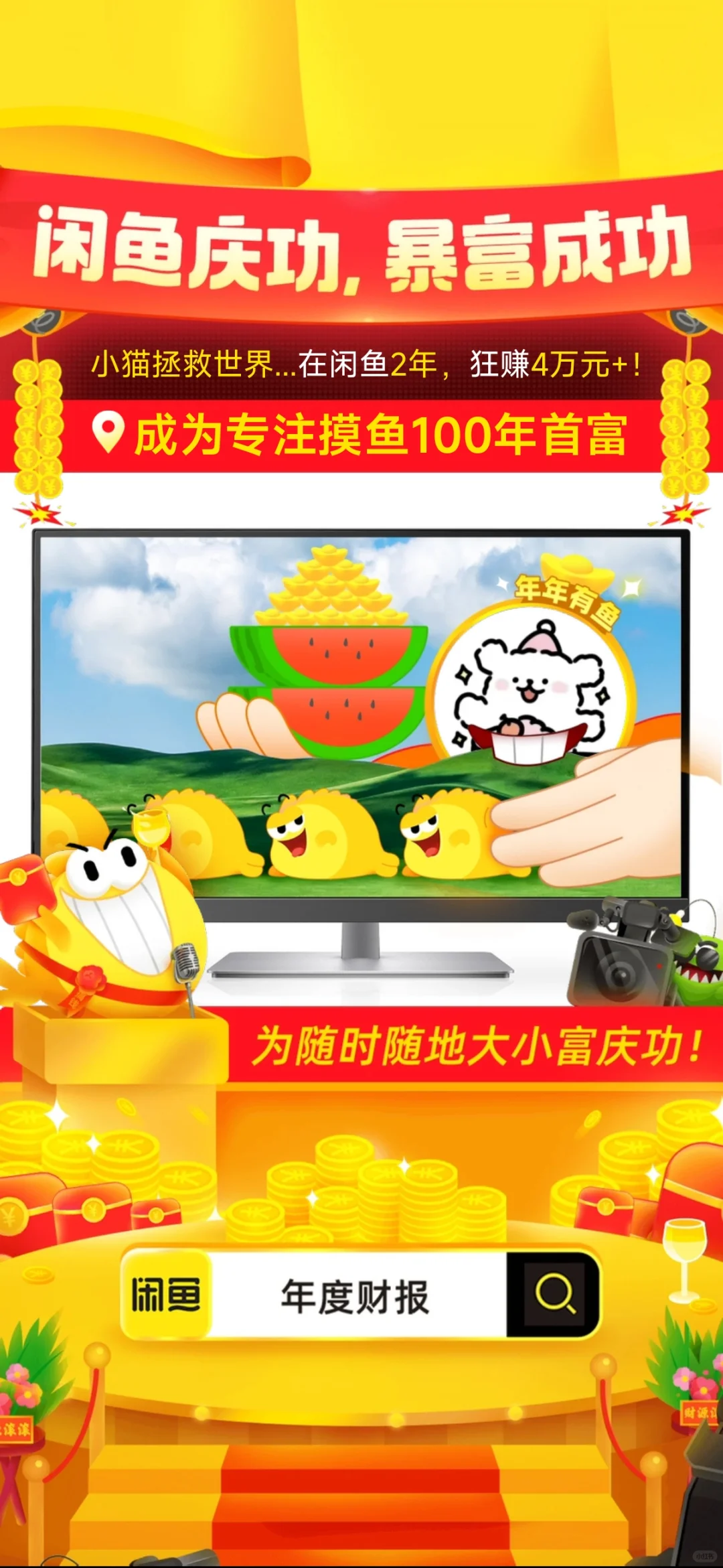 闲鱼年度报告～