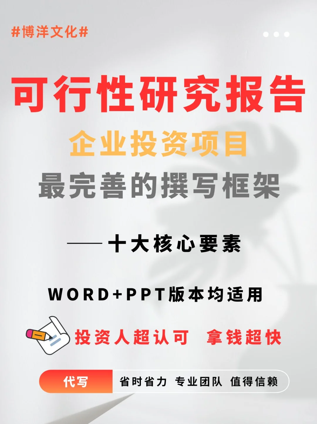 企业投资项目可行性研究报告编写参考大纲