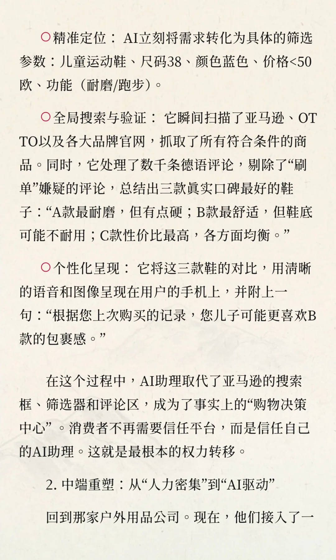 AI将格式化整个跨境电商行业！
