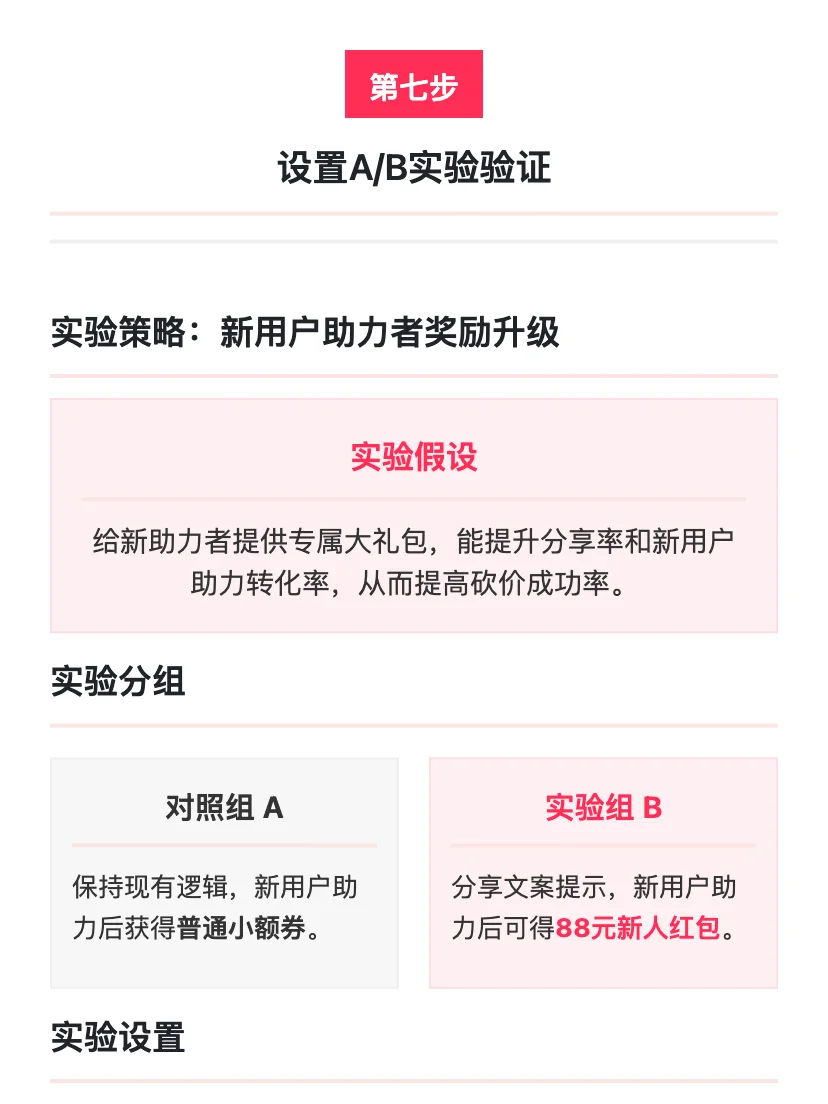 拼多多增长策略分析:目标->策略->实验