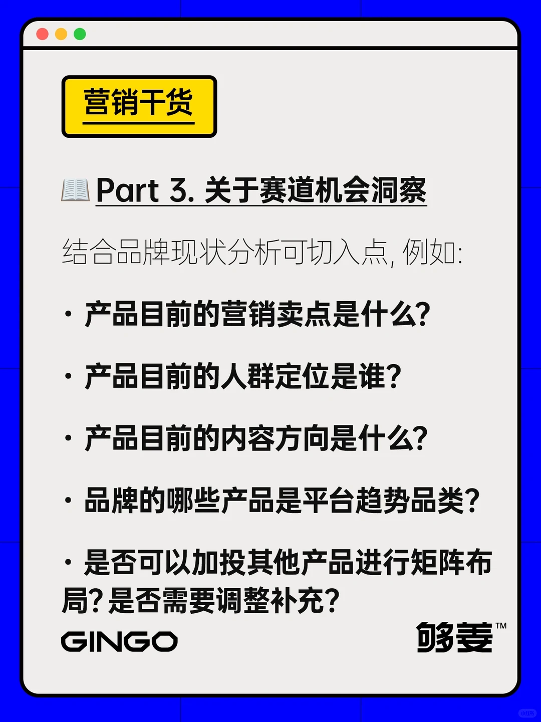 ?小红书平台及赛道分析怎么做?建议收藏