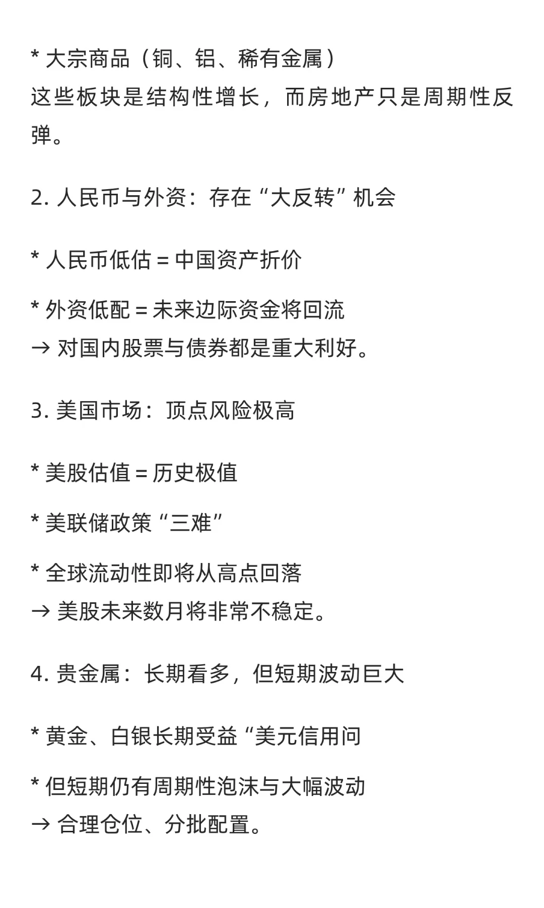 读后笔记:洪灝:展望2026:持而盈之 下