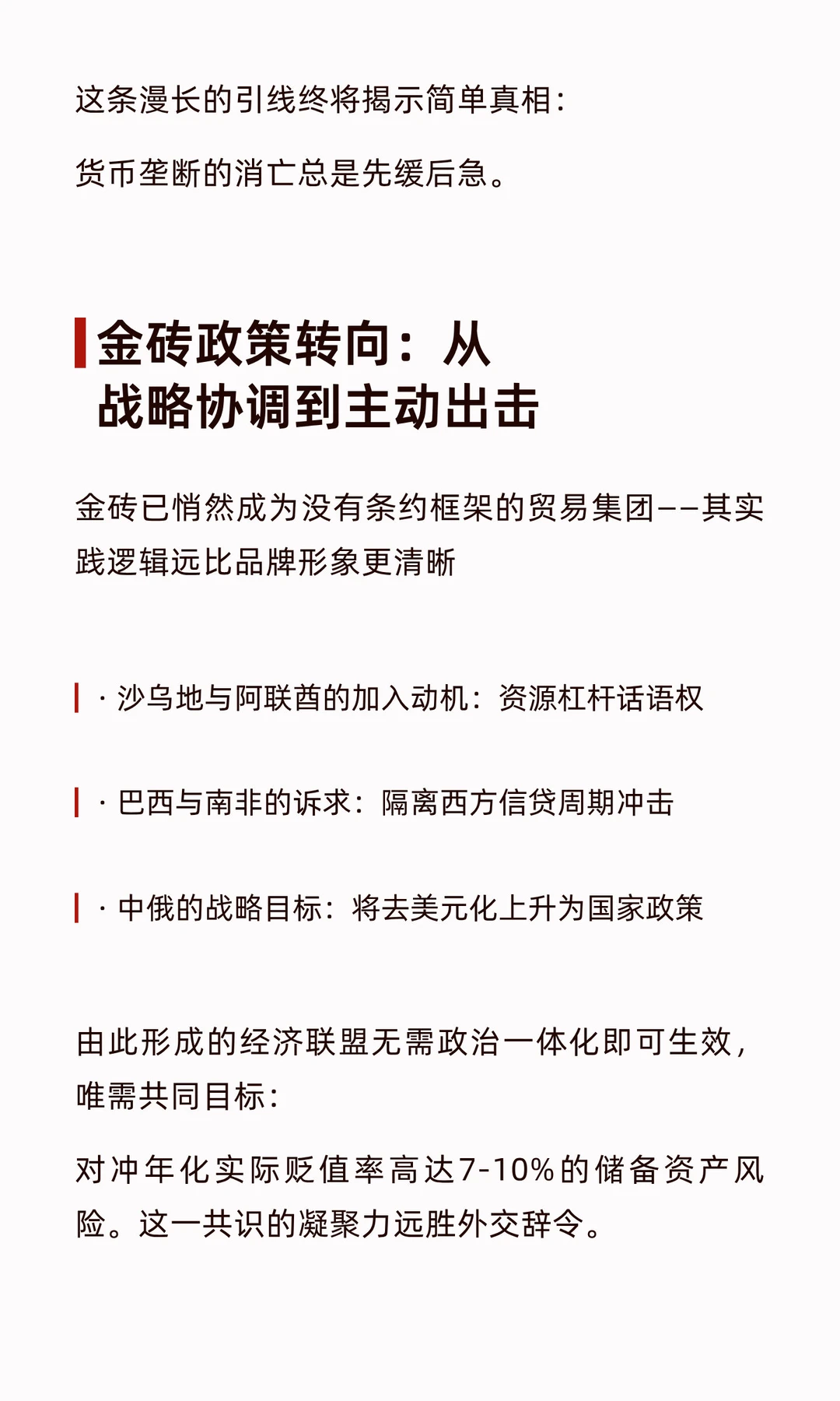 美元货币垄断的缓慢消亡