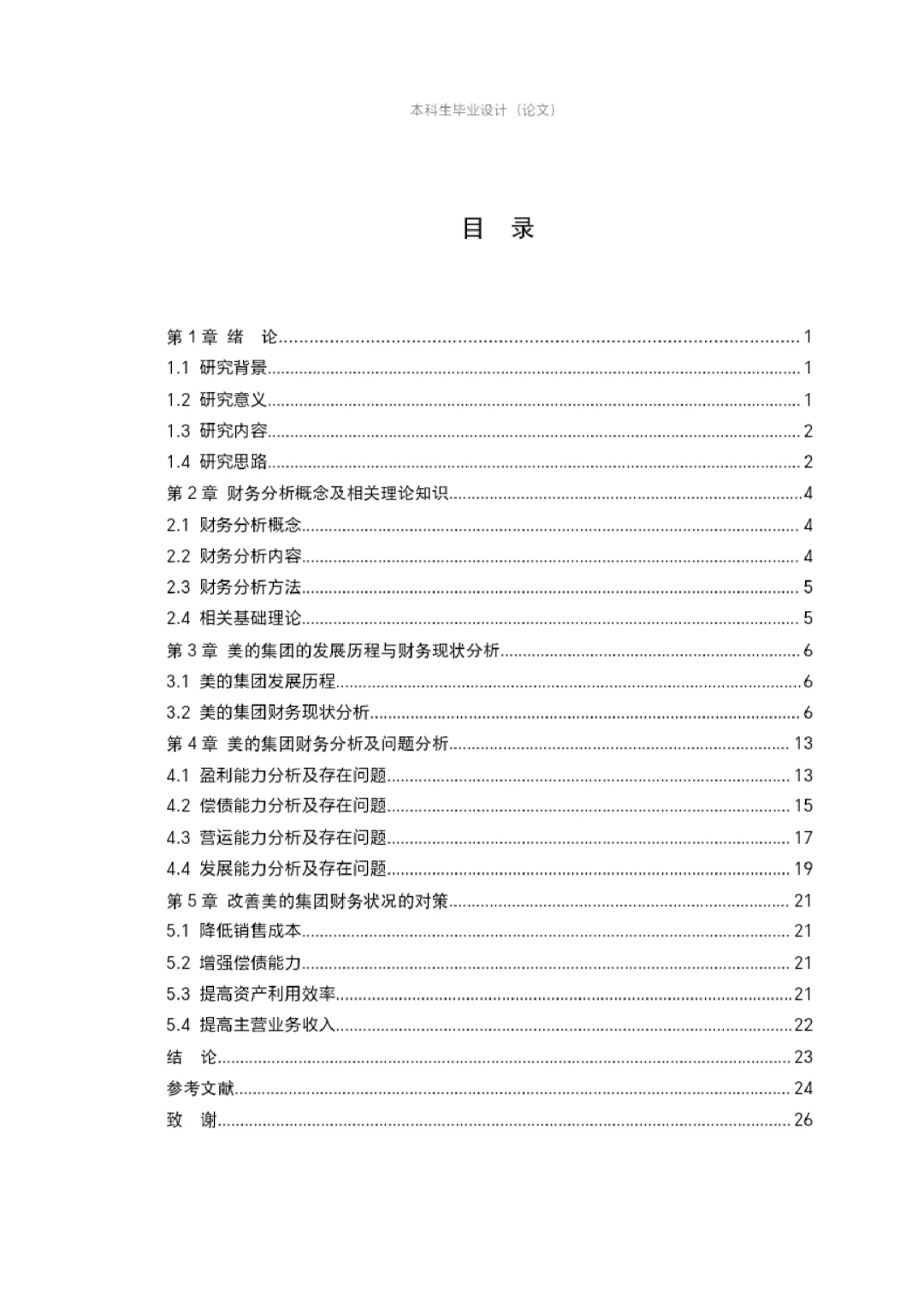快来学“美的”财务分析怎么写！
