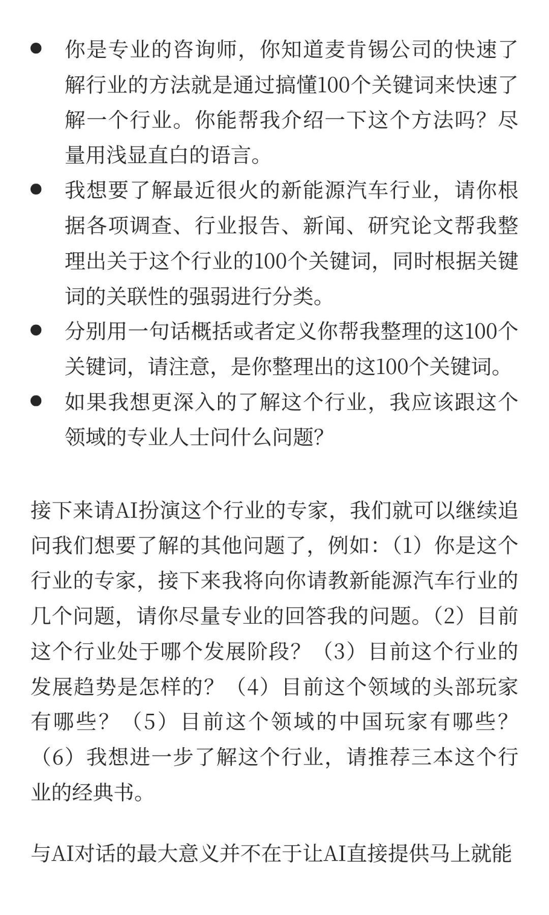 如何用AI快速分析一个行业？