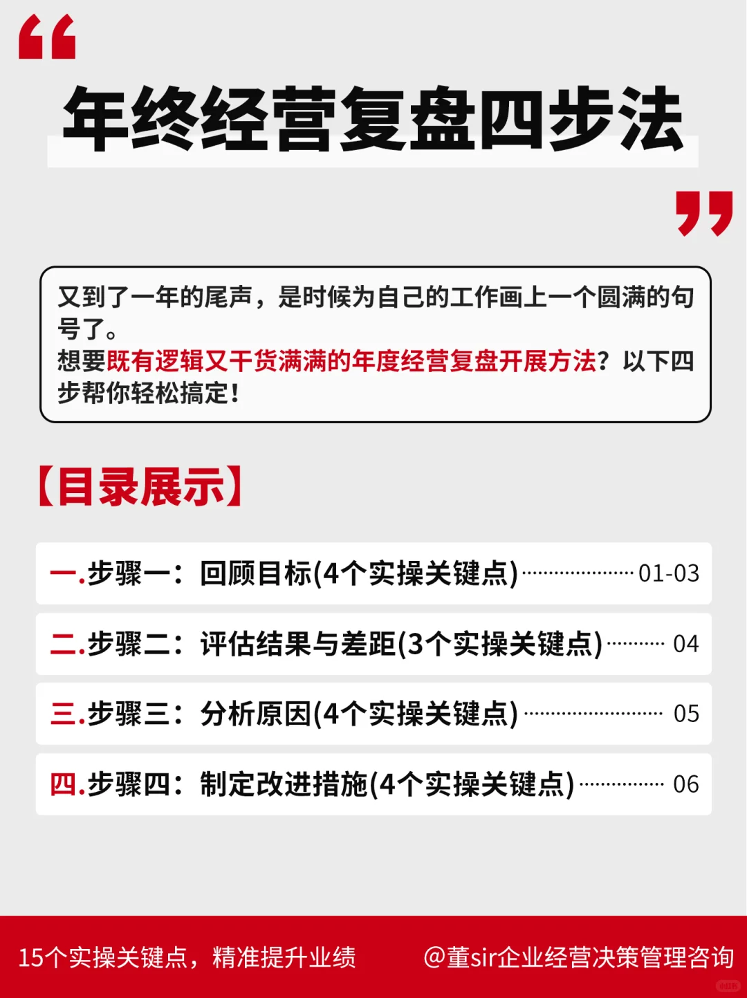 4步做出高质量的年终经营复盘