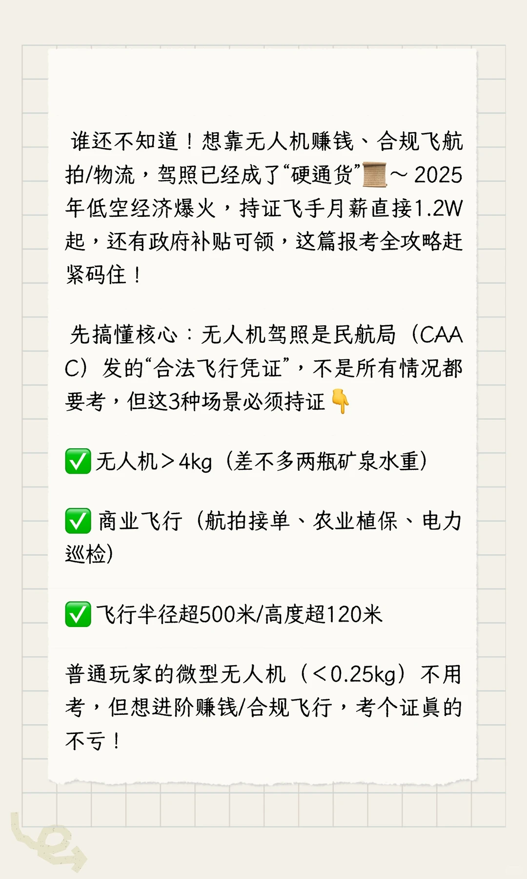 低空经济持证真香!无人机驾照报考攻略