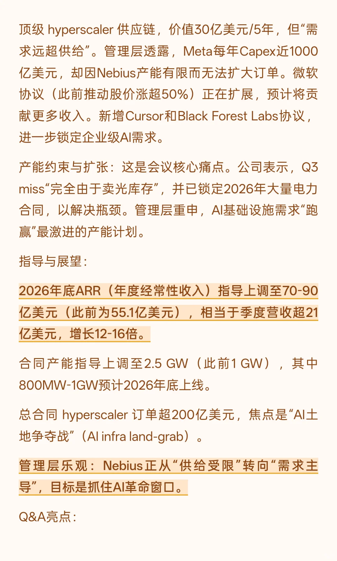 NBIS(Nebius Group)Q3 2025 财报解读