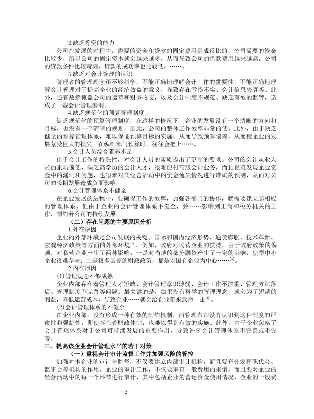3000字:会计专业社会调查报告模板!码住!