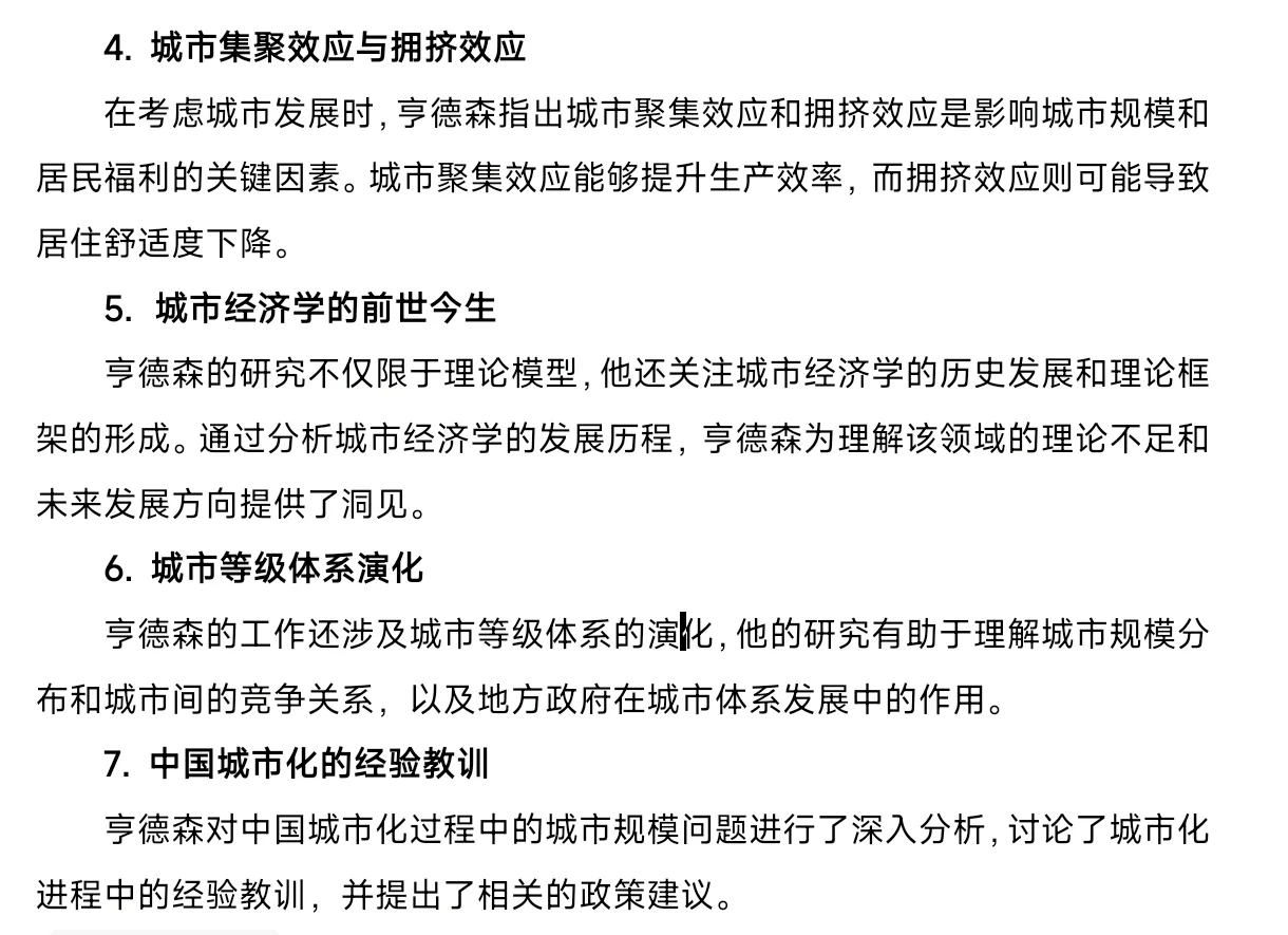科研分享‖亨德森城市经济学研究评述