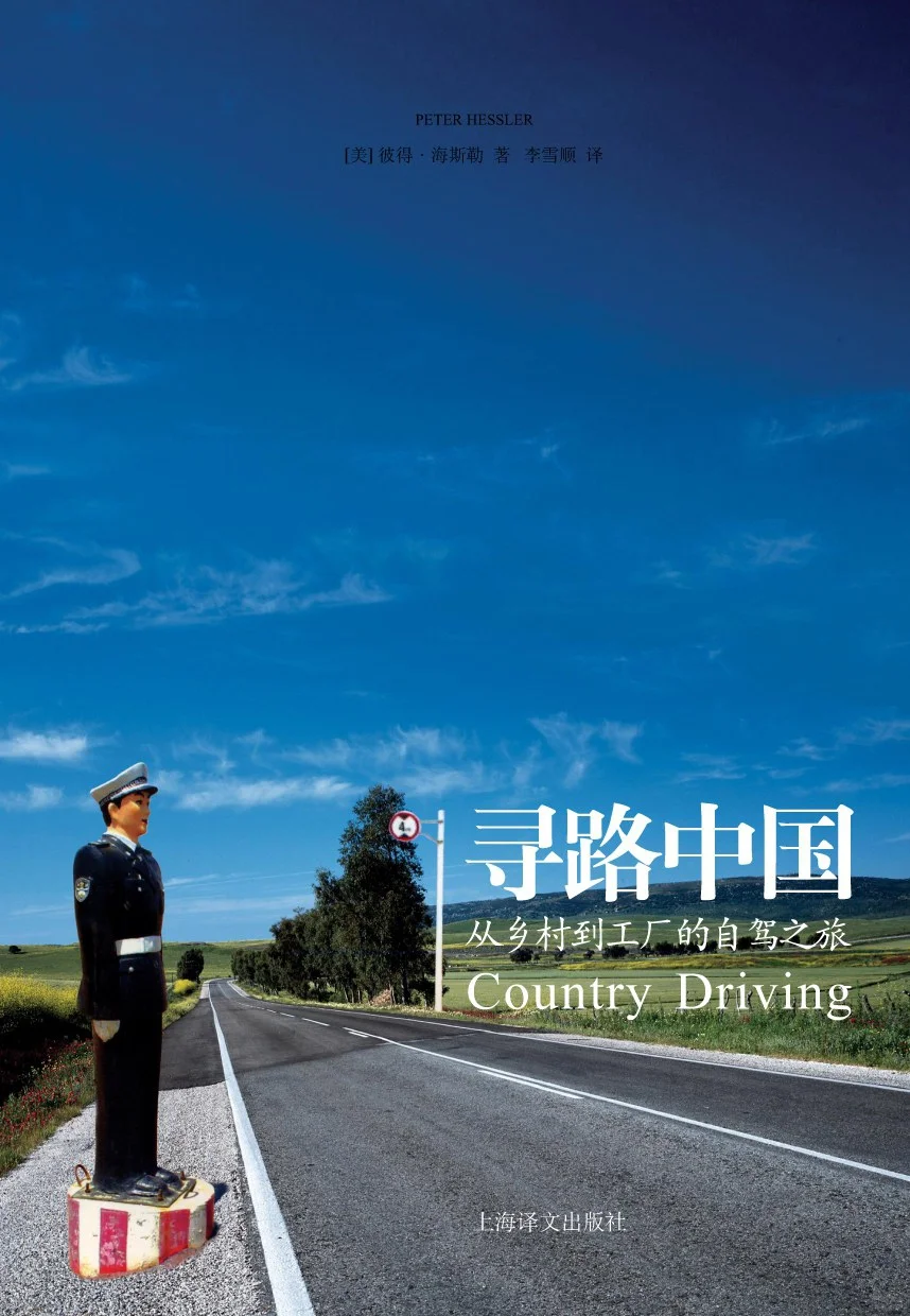 公路轮辙下,是中国从乡土走向工业的脚印