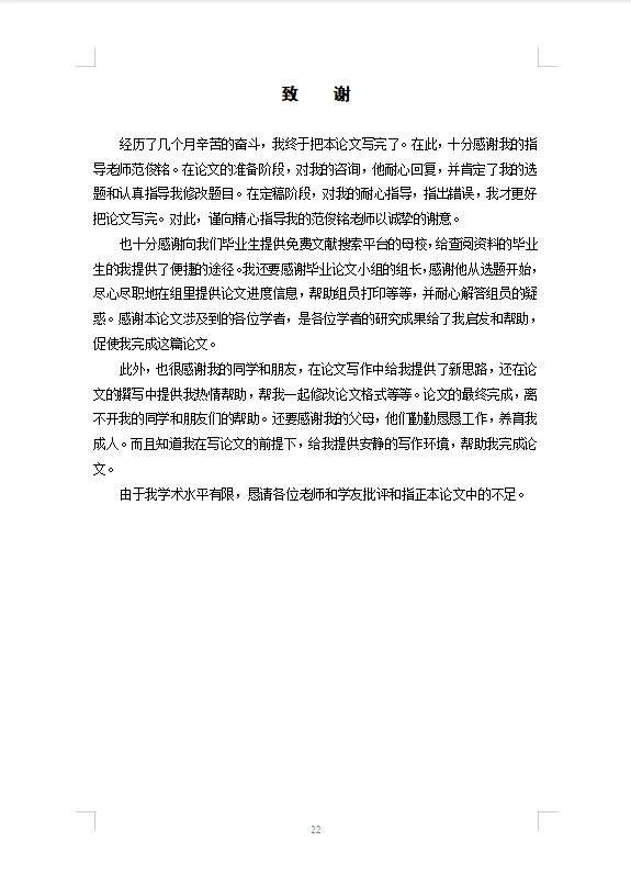 导师都说好的市场营销优秀毕业论文