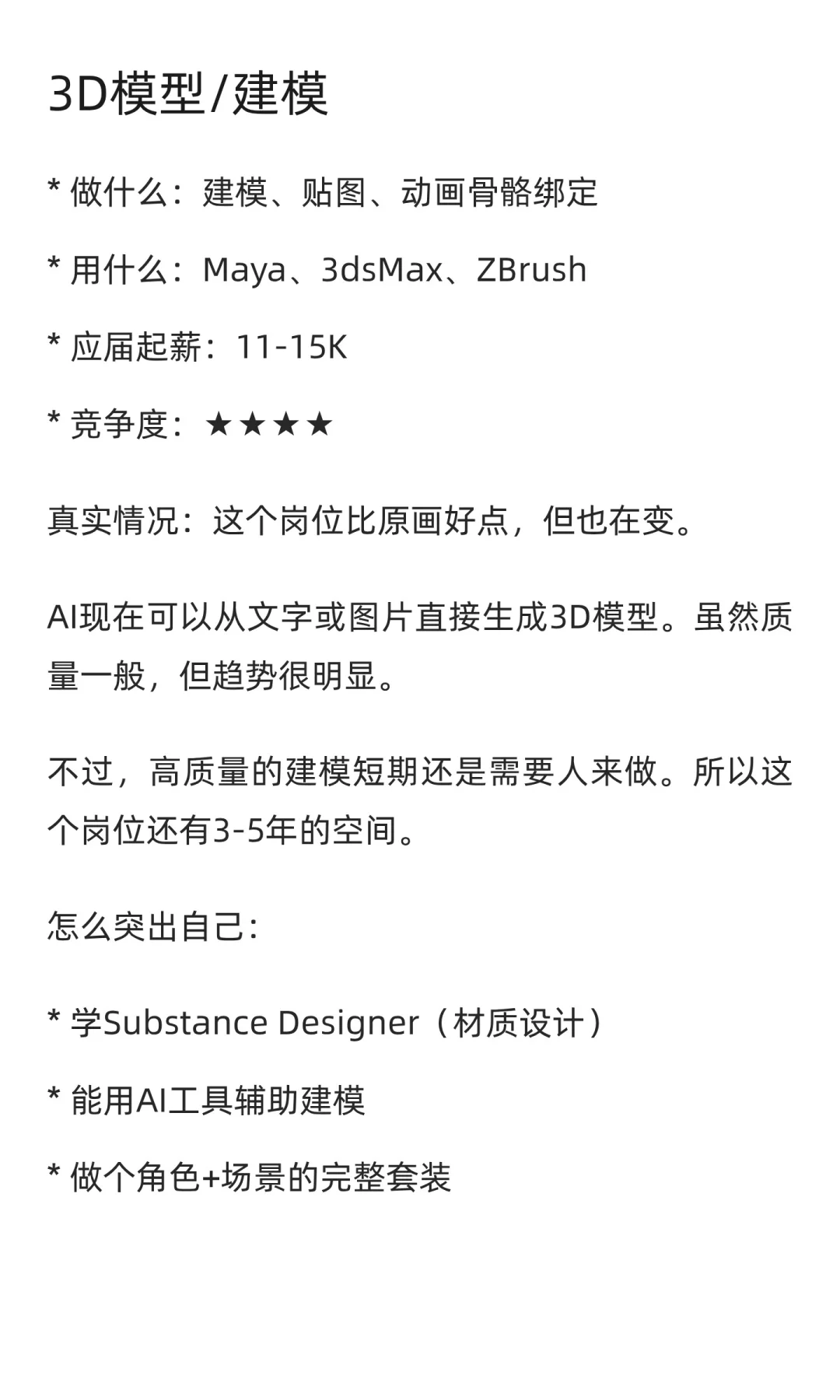 26届秋招｜游戏行业深度拆解