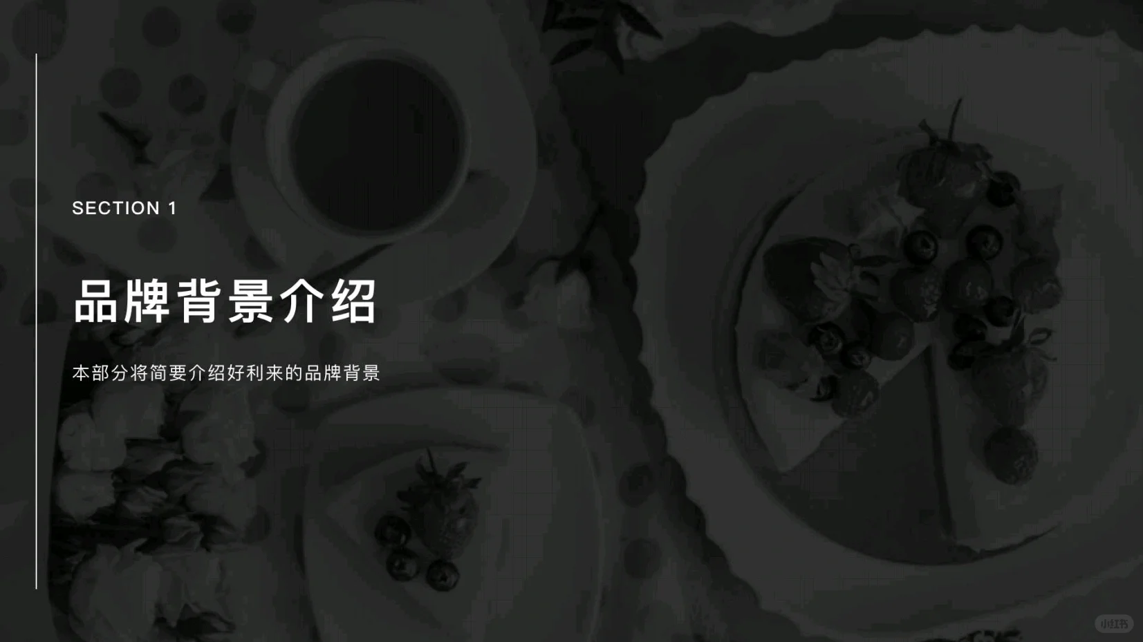 好利来营销洞察报告【品牌分析】