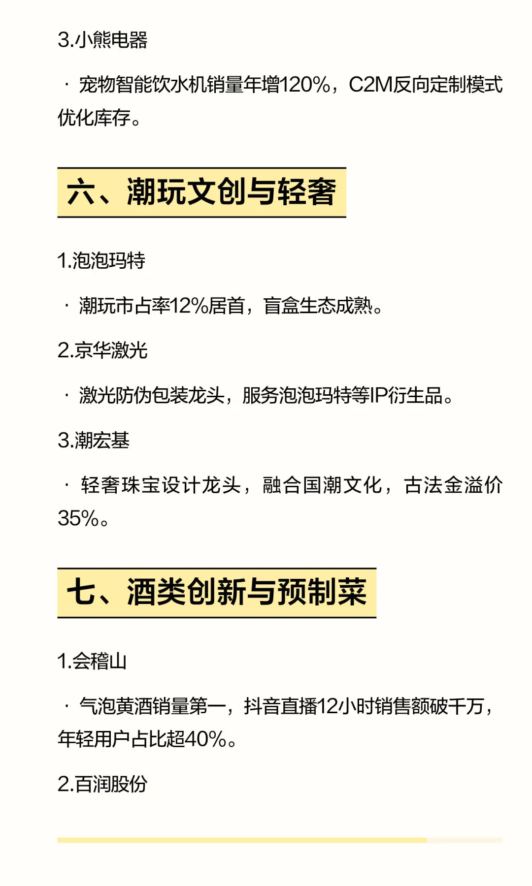 新消费龙头公司