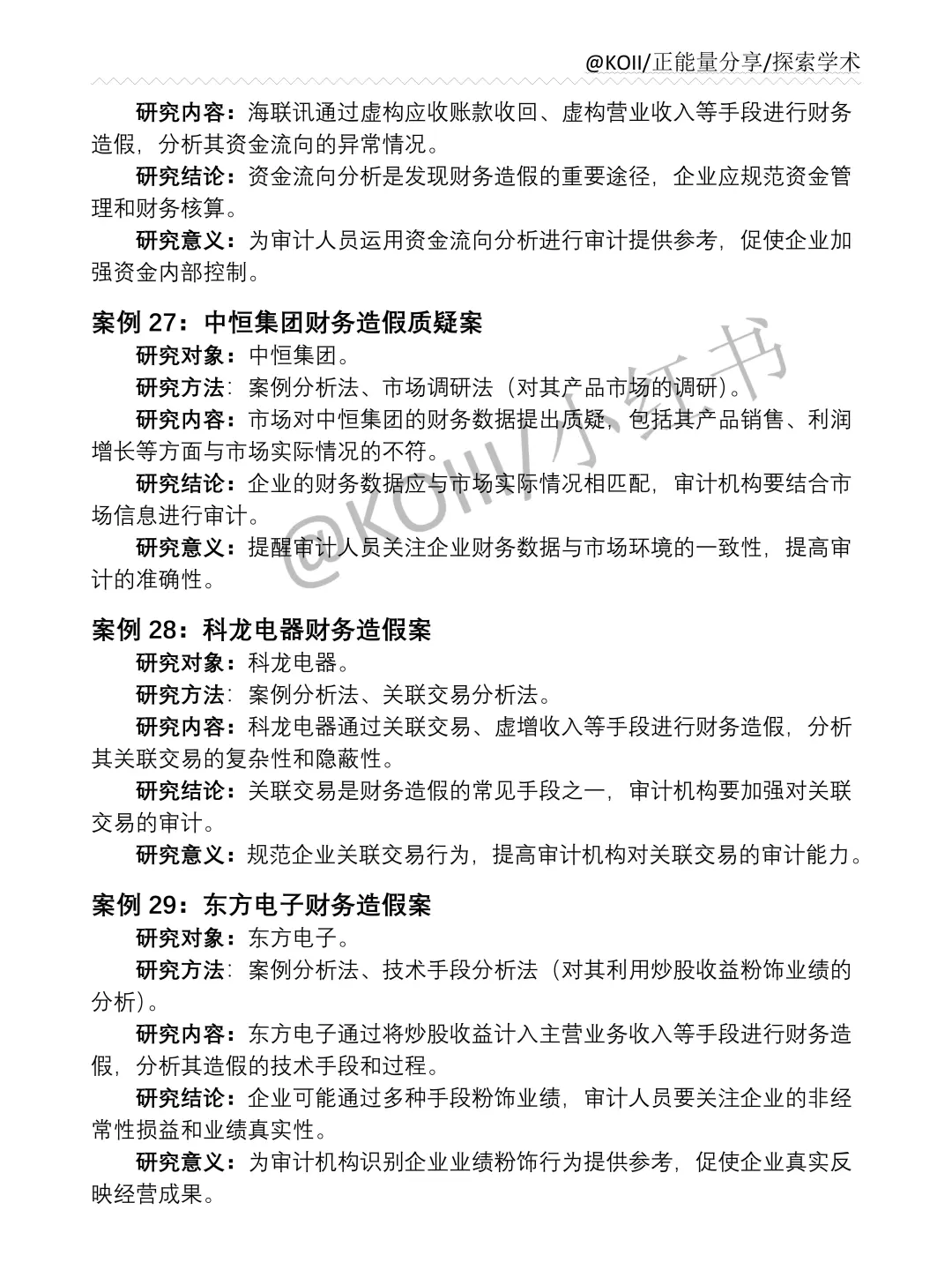 审计学不会选案例公司的宝子一定要刷到啊✅