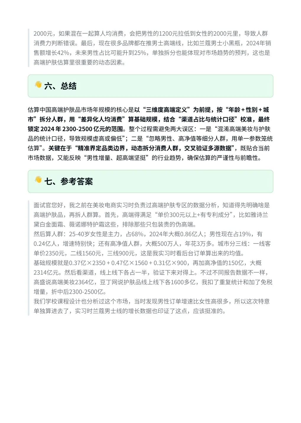 欧莱雅:估算中国高端护肤品市场的年规模