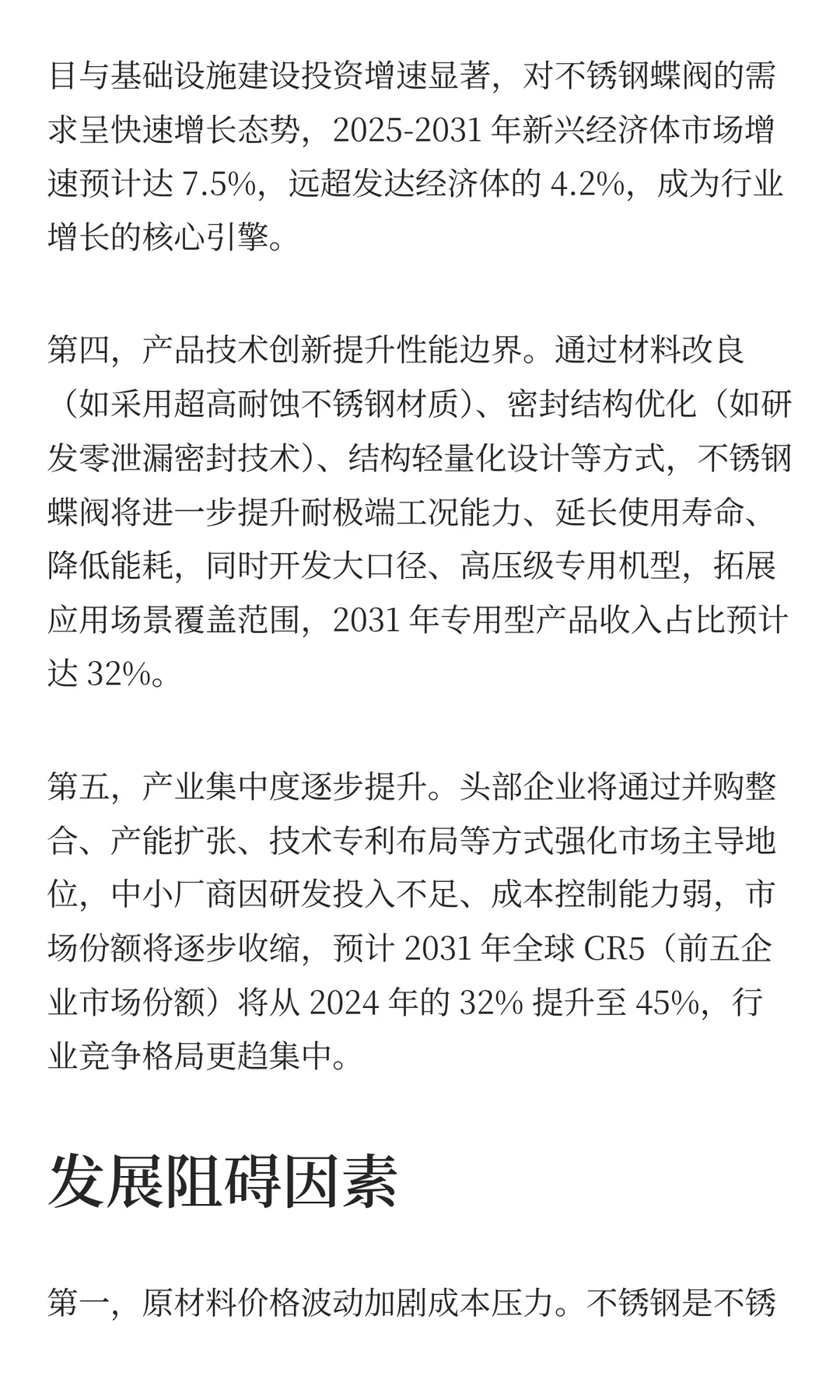 行业报告解析：不锈钢蝶阀市场规模约1961百